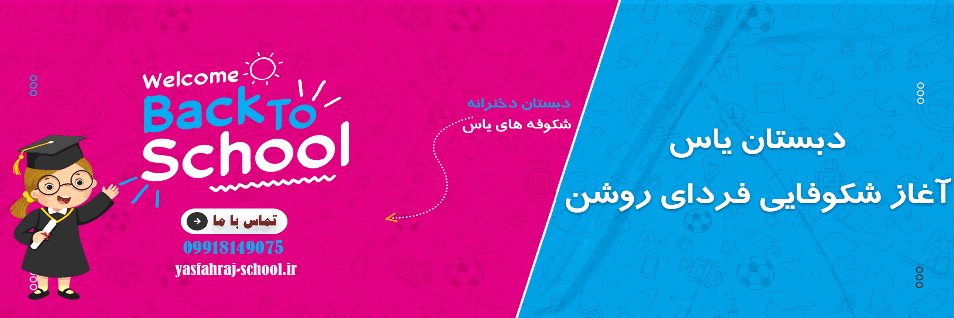 فرم ثبت نام سال تحصیلی ۱۴۰۶_۱۴۰۵