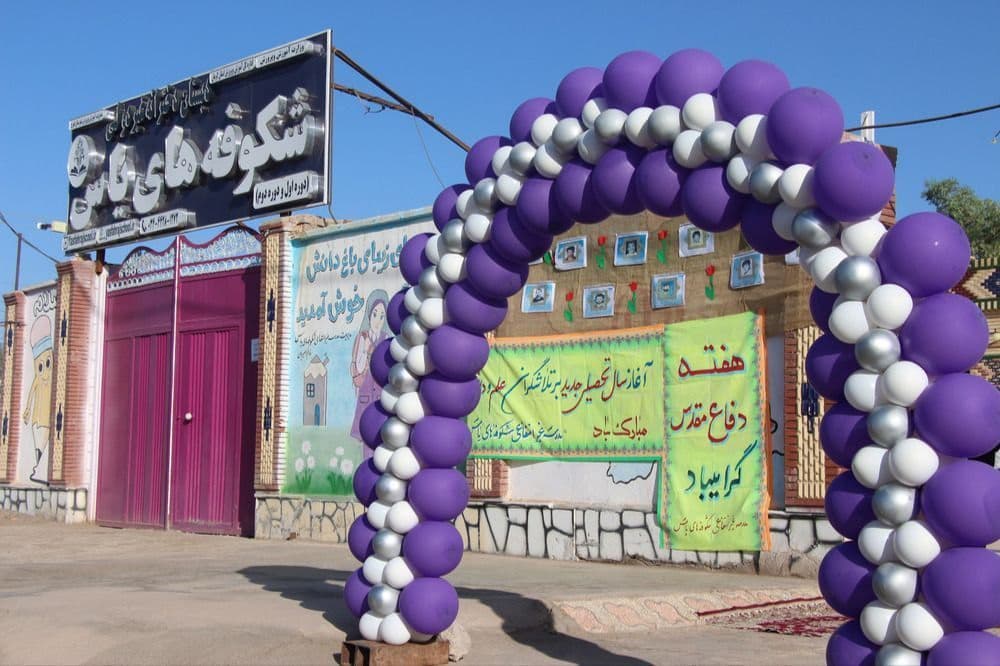 دبستان دخترانه شکوفه های یاس