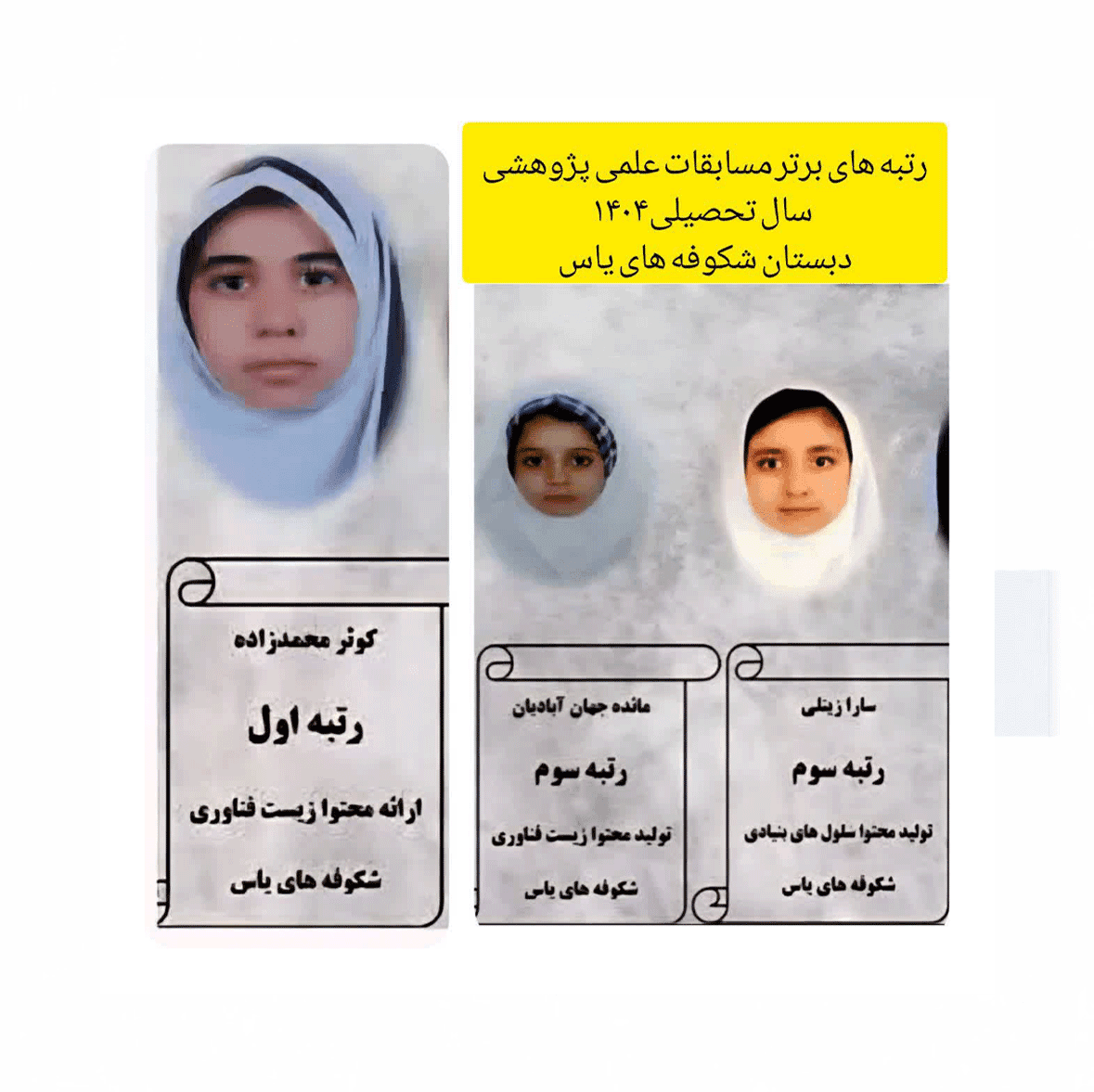 رتبه های برتر مسابقات علمی پژوهشی